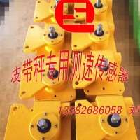 皮帶秤專用測速傳感器60-12C徐州三原測速傳感器