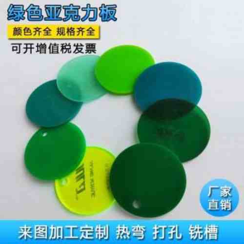 綠色半透明亞克力板定制 圓形方形DIY拍攝道具擺臺加工雕刻