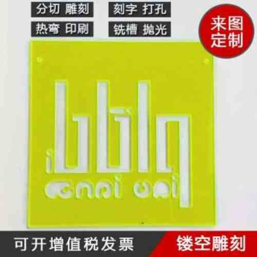 熒光綠色半透明亞克力有機玻璃塑料板材雕刻字專用有機板切割加工
