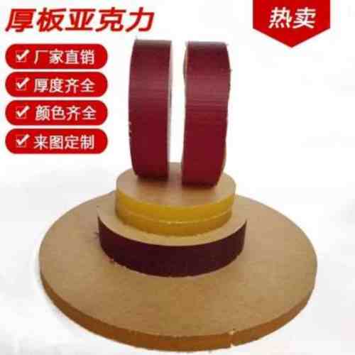 深紅 酒紅淺半透明亞克力加厚版定制 彩色有機玻璃尺寸零切