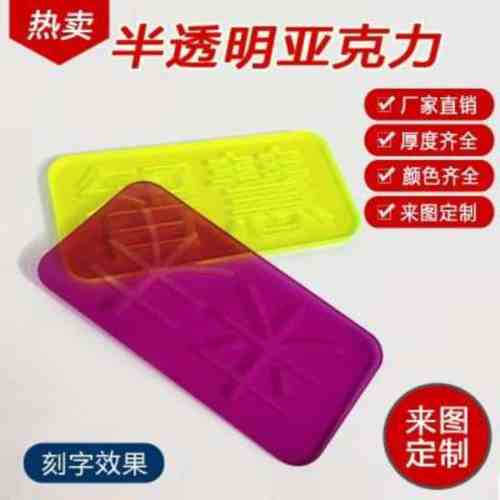 亞克力板水晶字 迷你字專用彩色半透明亞克力有機玻璃雕刻板材