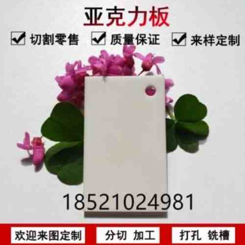 亞克力板白色有機玻璃塑料板材燈箱 燈罩廣告雕刻加工折彎印刷