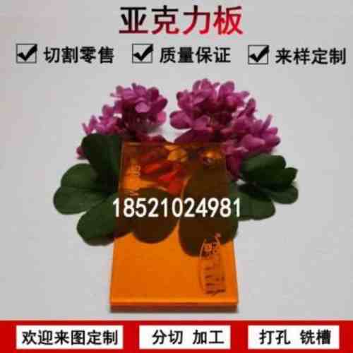 橙半透明防靜電亞克力塑料板材定制彩色有機玻璃加工折彎打孔