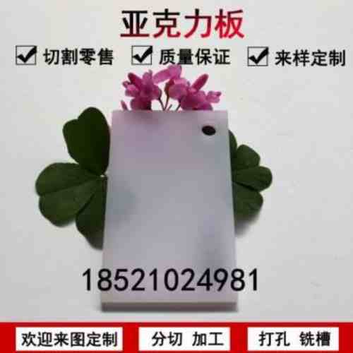 乳白色半透明亞克力板防靜電全新料有機玻璃裝飾隔斷板材切割訂做