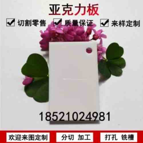 PMMA大板定制零切乳白 燈白 瓷白色透光亞克力有機玻璃定做