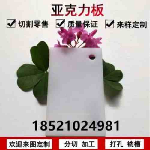 燈白色亞克力塑料板材加工定做35810mm有機玻璃板材零切