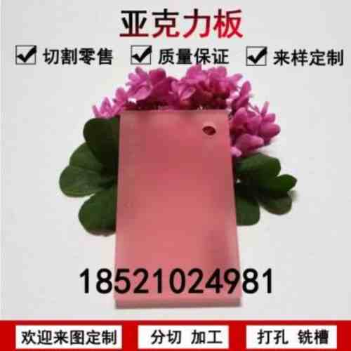 粉紅色半透明單面磨砂亞克力板材有機玻璃裝飾材料PMMA板加工