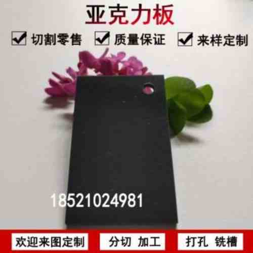 5mm黑色半透明亞克力板加工 深黑灰亞克力廣告板定制塑料板材