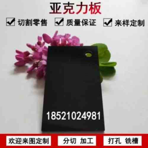 彩色半透明亞克力板 黑色亮面有機玻璃PMMA澆筑板加工定做