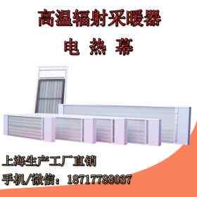 九源SRJF-40電熱紅外輻射采暖器