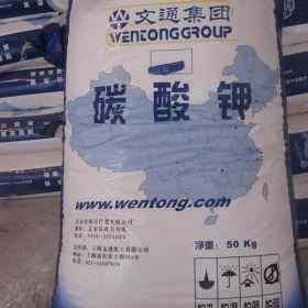 山西文通碳酸鉀 輕質/ 重質 廠家直供