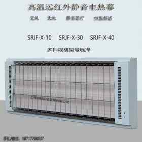 道赫熱風幕SRJF-X-10高溫瑜伽房加熱輻射板