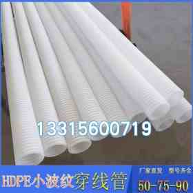 梓晟HDPE小波紋管 90白色打孔波紋穿線管 PE雙壁波紋管
