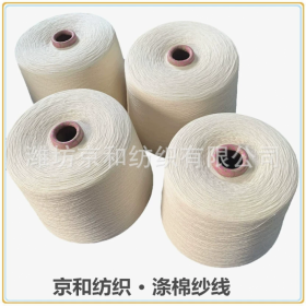 cvc60/40 32支2股滌棉紗線 合股紗 混紡布料用紗