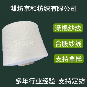 cvc60/40 21支滌棉紗線 普梳 棉滌紗 窗簾布料用紗